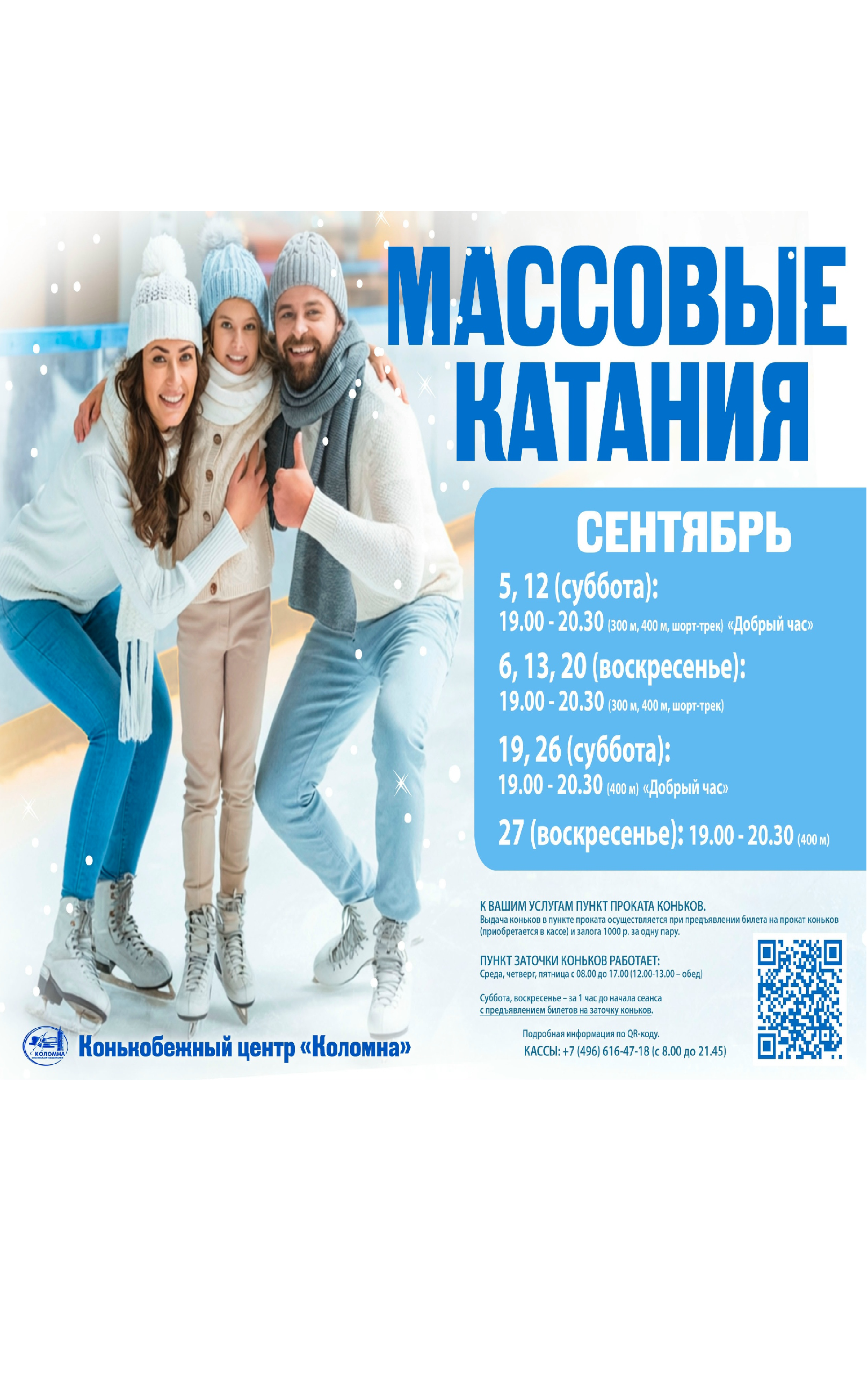 Массовые катания сентябрь