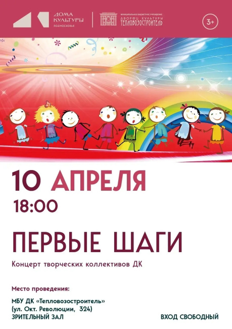 Концерт "Первые шаги"