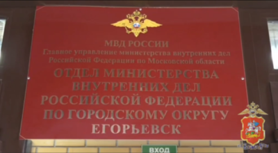 Полицейские в Егорьевске задержали подозреваемого в попытке сбыта крупной партии наркотиков