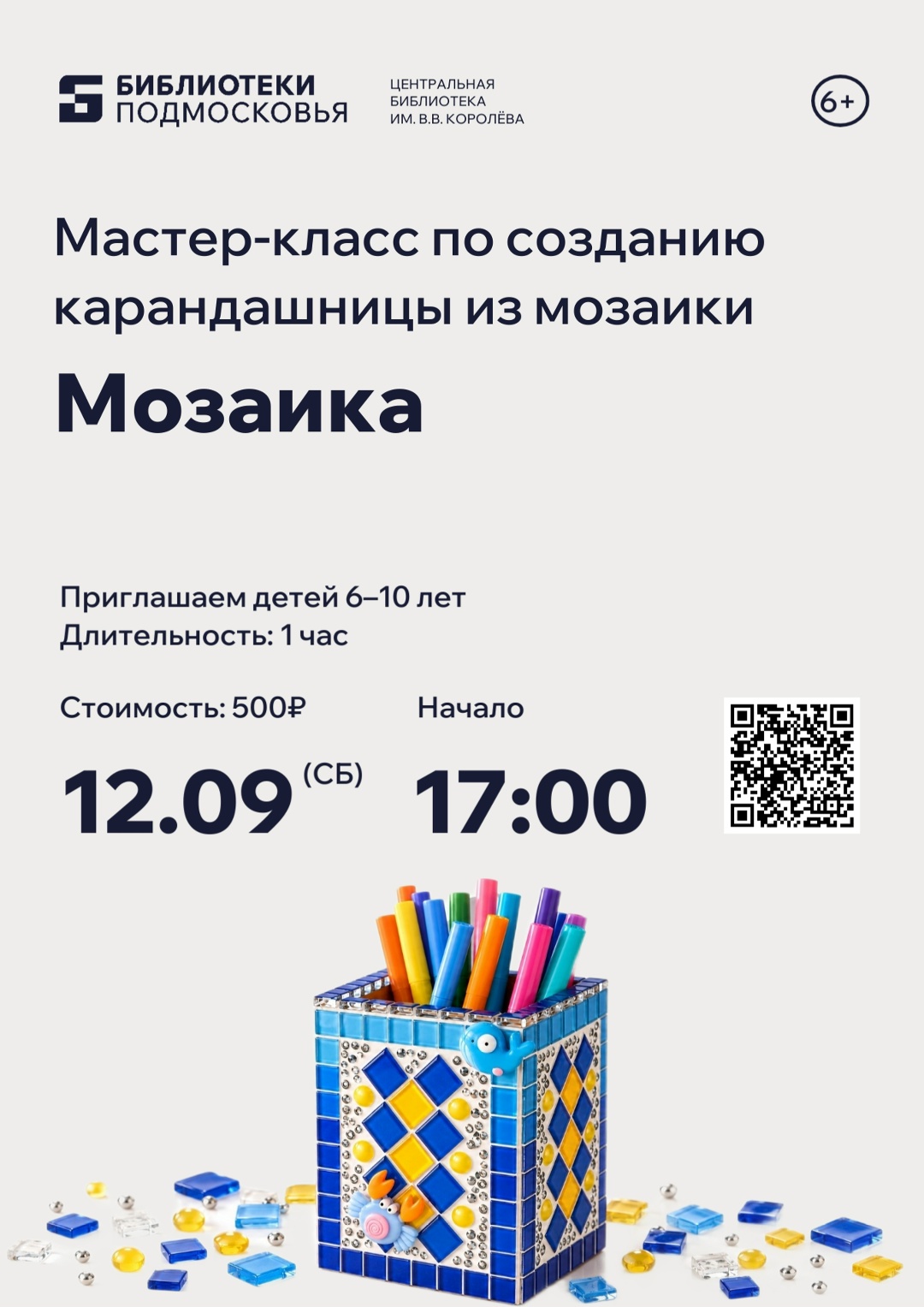 Мастер-класс "Мозаика"
