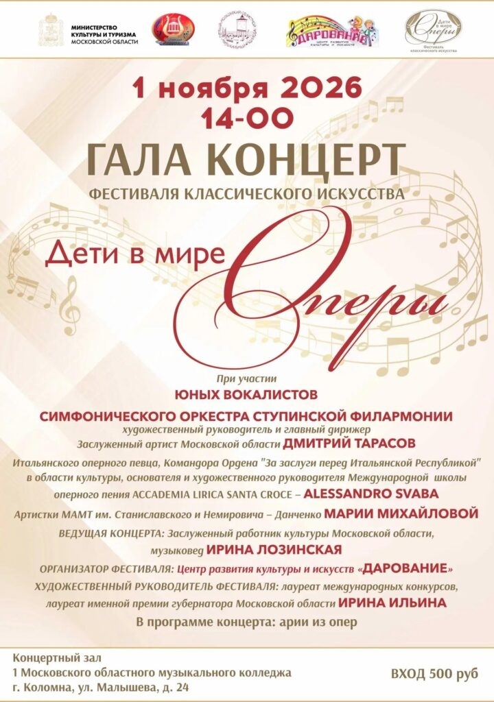 Гала-концерт "Дети в мире оперы"