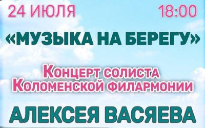 На набережной Дмитрия Донского проведут концерт. 0+