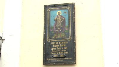 Мемориальная доска в честь Иоанна Воина