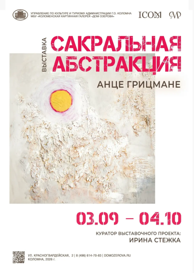 Открытие выставки "Сакральная абстракция" состоится в Доме Озерова 3 сентября