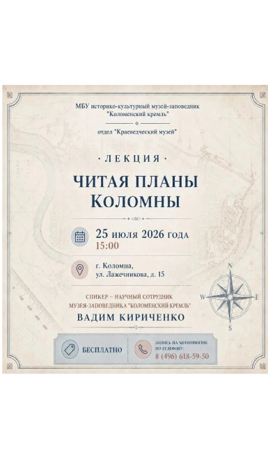 Лекция "Читая планы Коломны"
