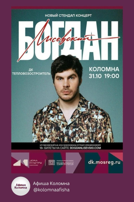 Сольный стендап-концерт Богдана Лисевского