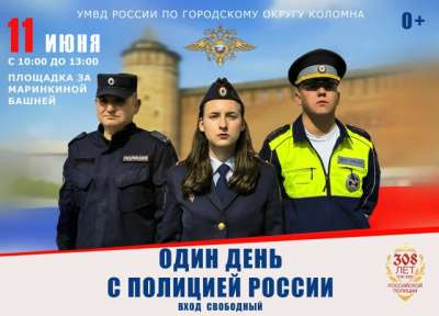 Один день с полицией России