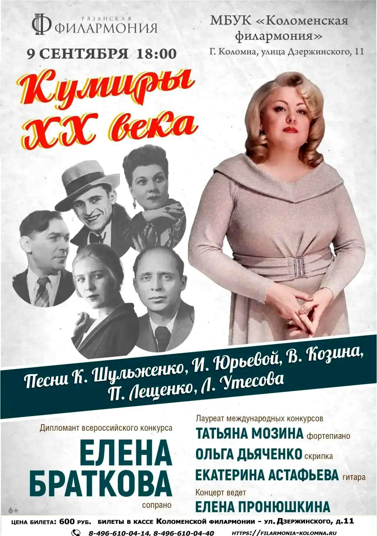 Концерт "Кумиры 20 века"
