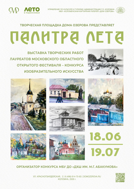 Выставка "Палитра лета" 