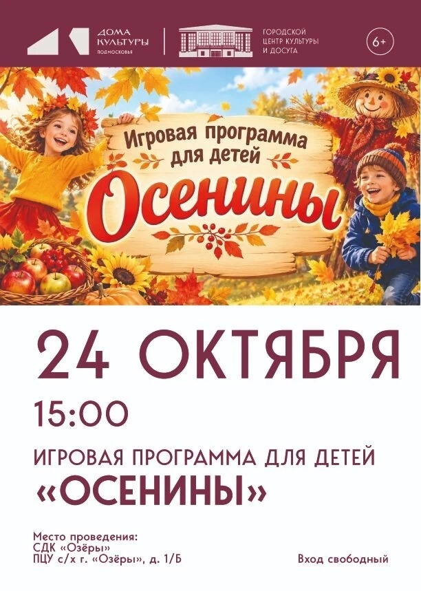 Игровая программа "Осенины"
