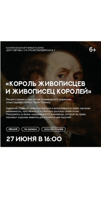 Лекция "Король живописцев и живописец королей"