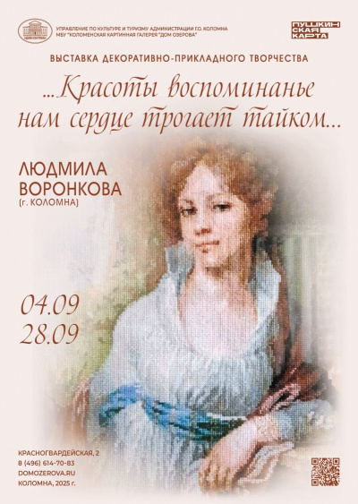 "…Красоты воспоминанье нам сердце трогает тайком…"