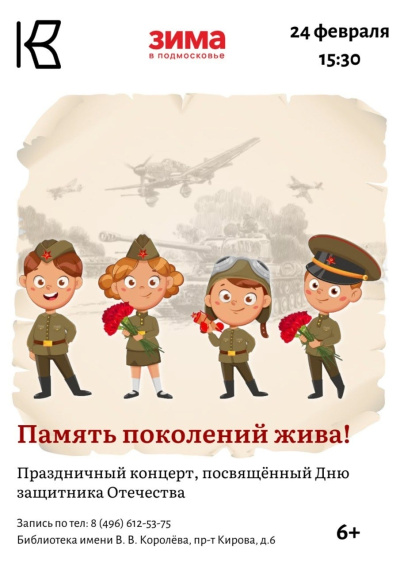 Концерт волонтёрского отряда школы №16 и фольклорного ансамбля "Славяночка" состоится 24 февраля