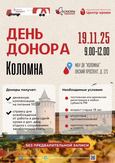 В ДК "Коломна" пройдёт донорская акция