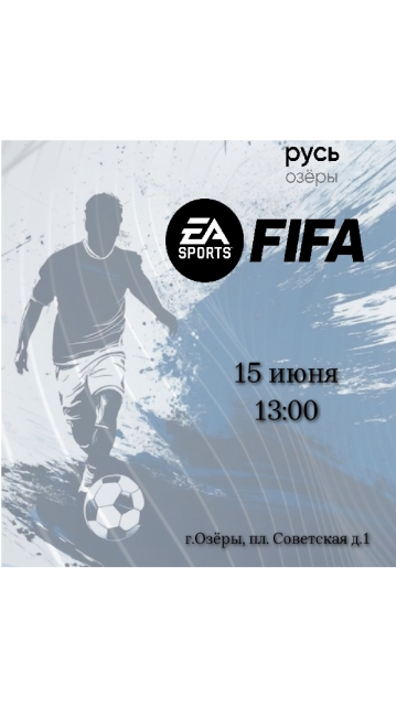 Масштабный турнир по FC 25