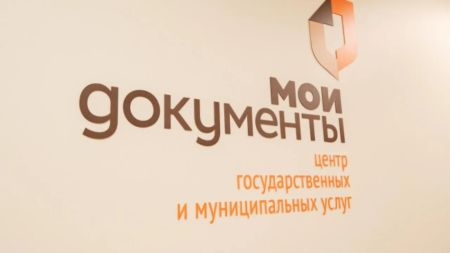 График работы центров "Мои Документы" в Подмосковье на майские праздники