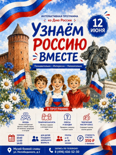 Праздничная интерактивная программа ко Дню России