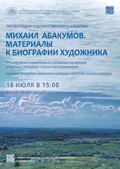 Памяти Михаила Абакумова посвящается