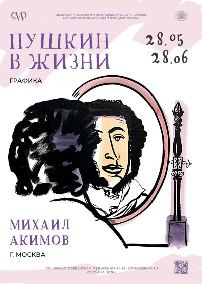 "Пушкин в жизни"