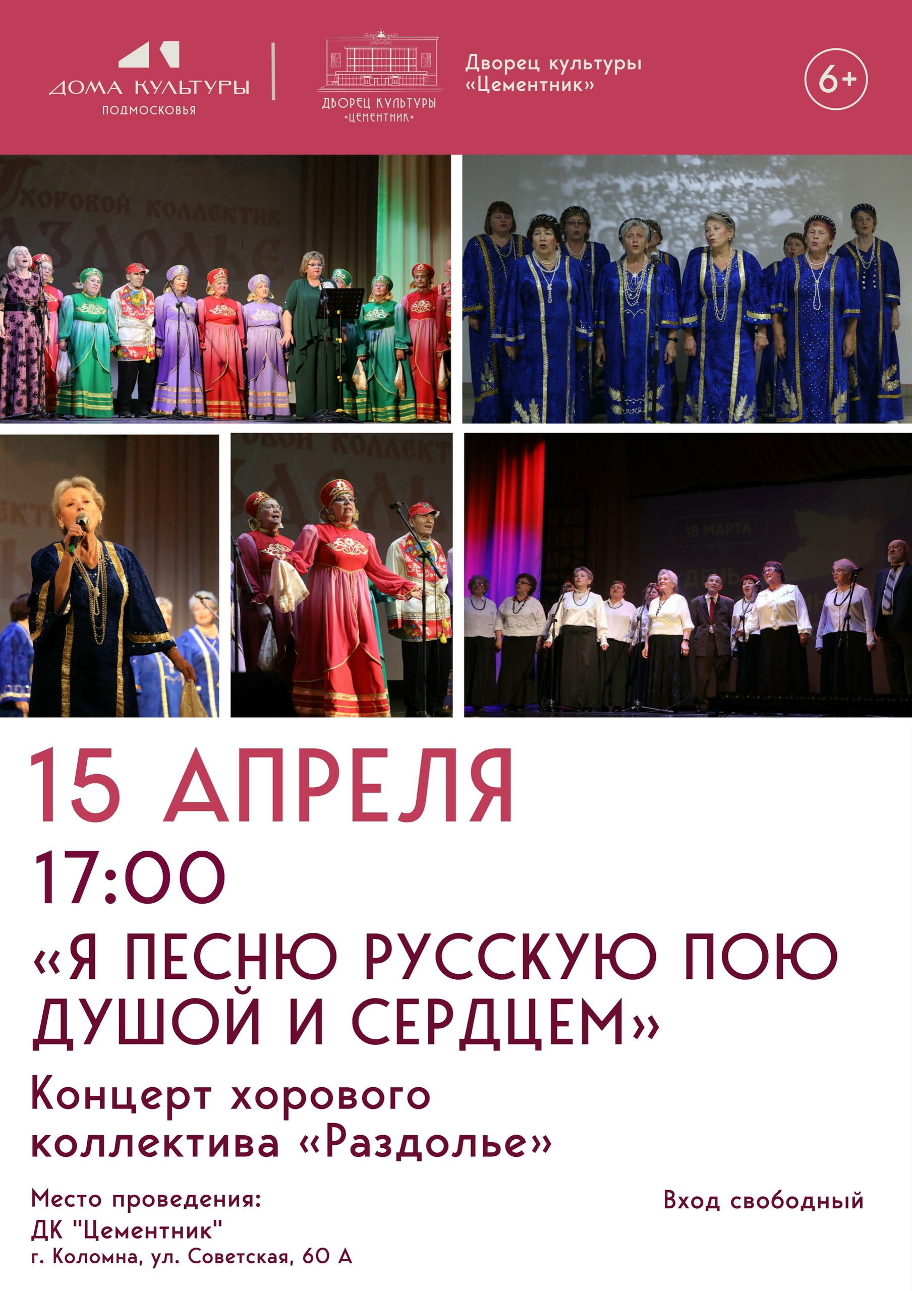 Отчётный концерт "Я песню русскую пою душой и сердцем"