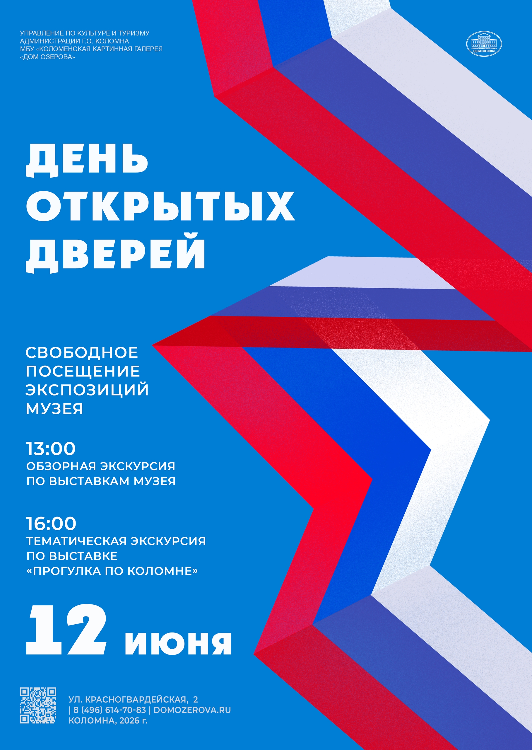 День открытых дверей