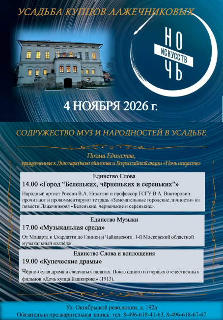 Всероссийская акция "Ночь искусств" 