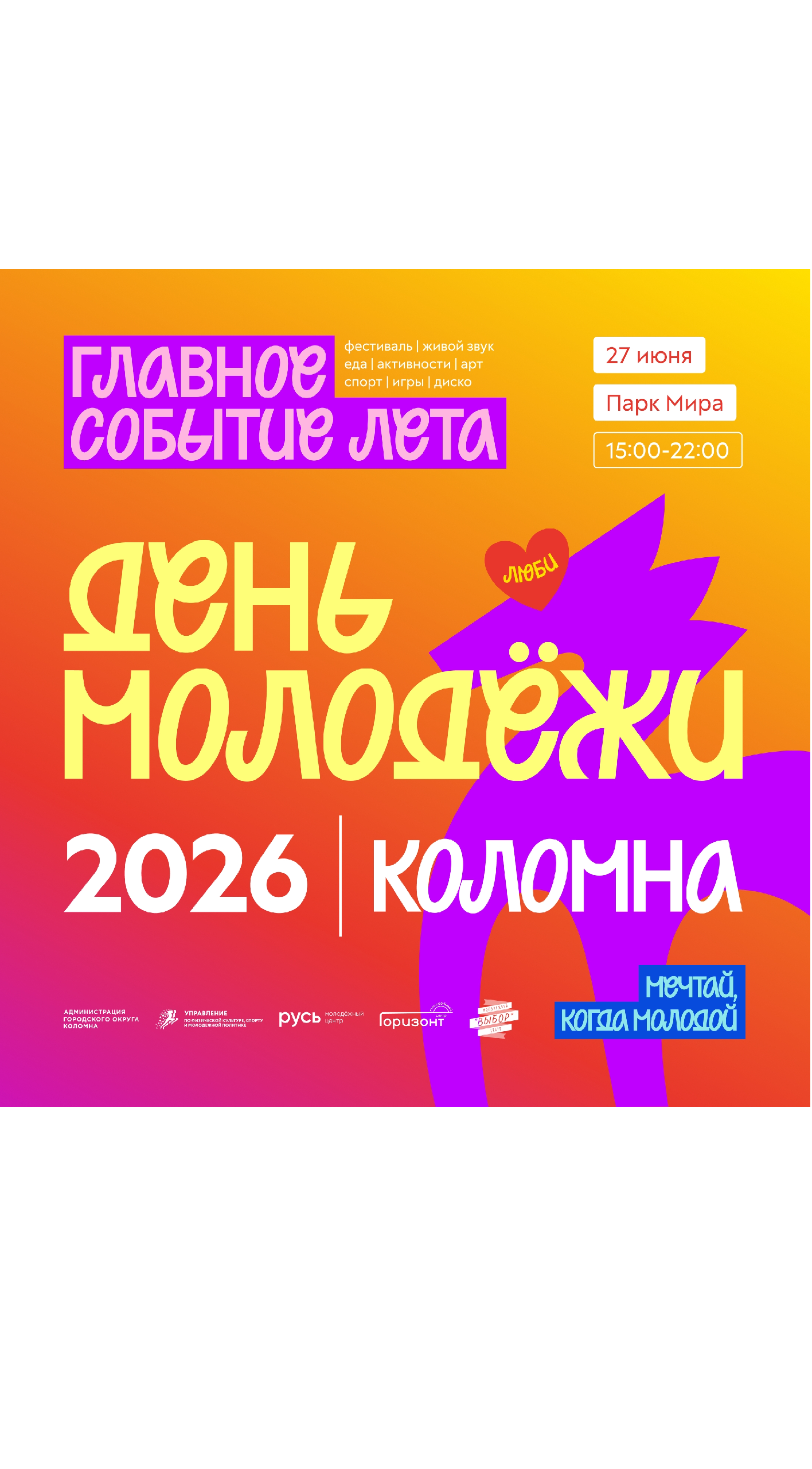 День молодёжи