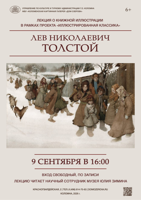 Лекция о книжной иллюстрации в рамках проекта "Иллюстрированная классика"