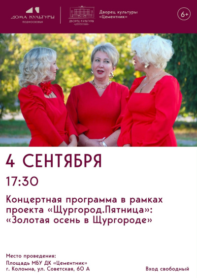 Во Дворце культуры "Цементник" пройдёт концертная программа