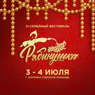 "Рябинушка"