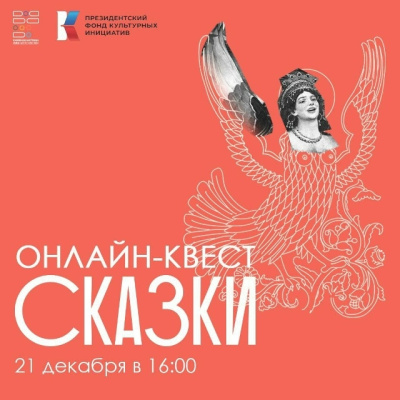 Коломенцев приглашают принять участие в семейном онлайн-квесте