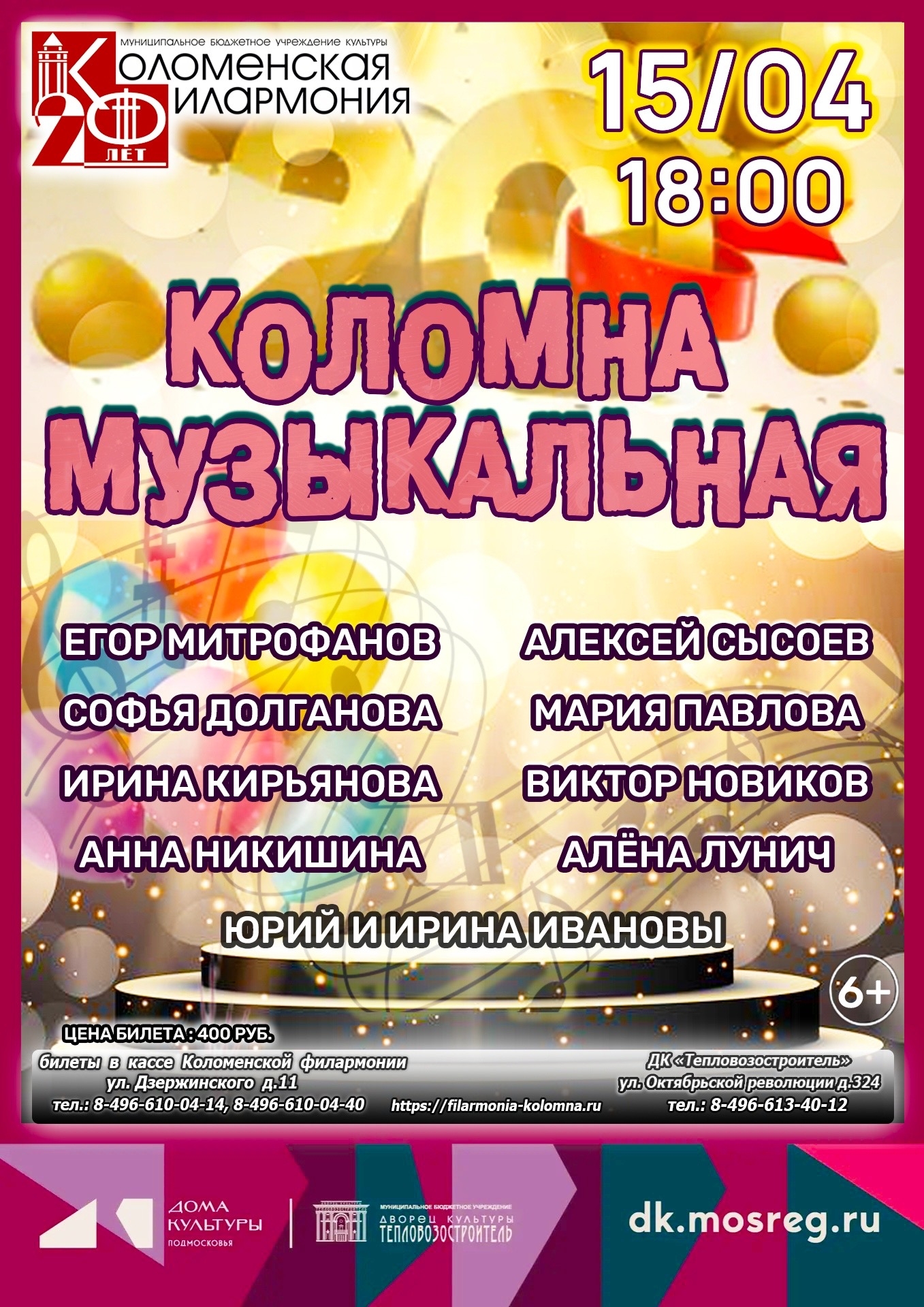 Коломна Музыкальная