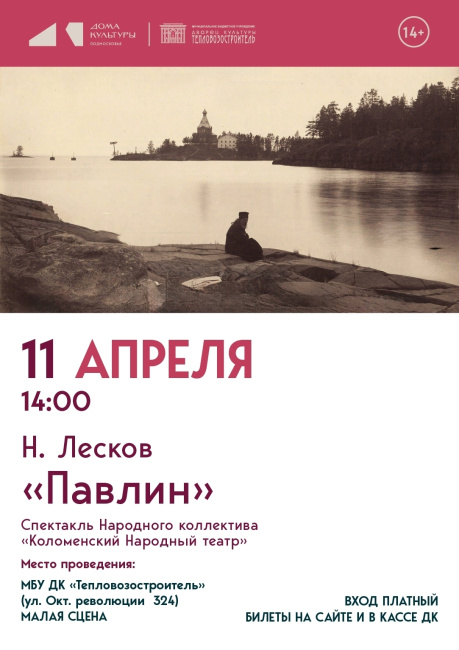 Спектакль "Павлин"