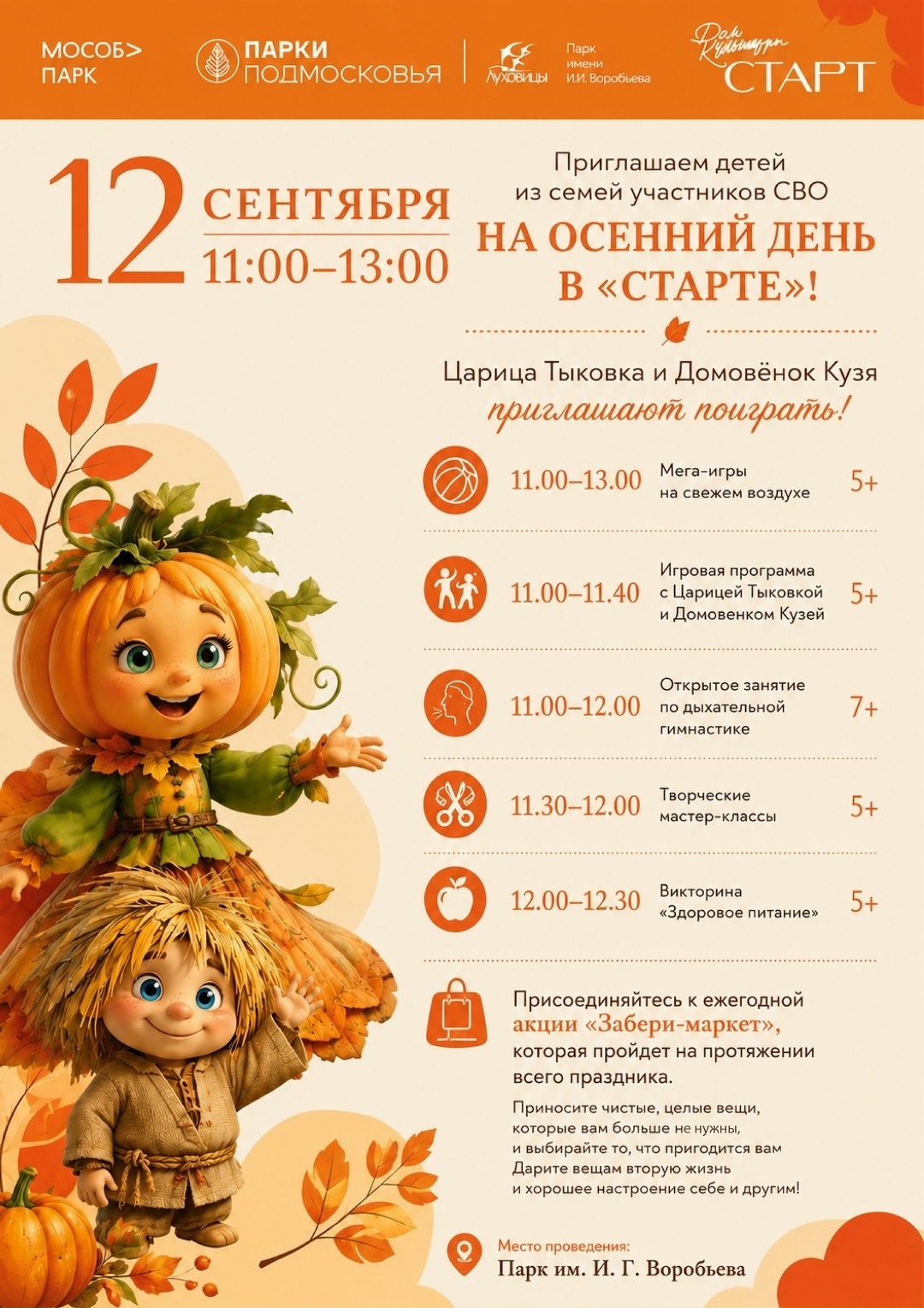 Осенний день в "Старте"