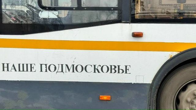 На маршрут № 11 "а/с Старая Коломна — Санаторий" в городском округе Коломна вышел дополнительный автобус