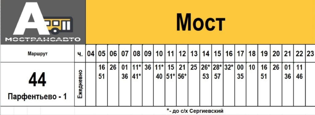 Расписание 4 Расписание 4