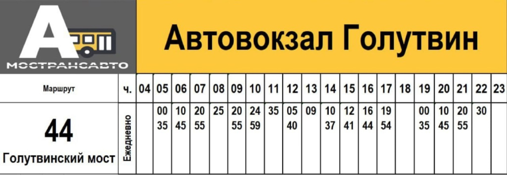 Расписание 3 Расписание 3