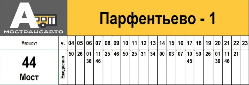 Расписание 2 Расписание 2