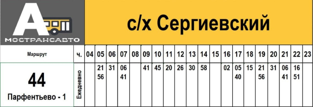 Расписание 6 Расписание 6