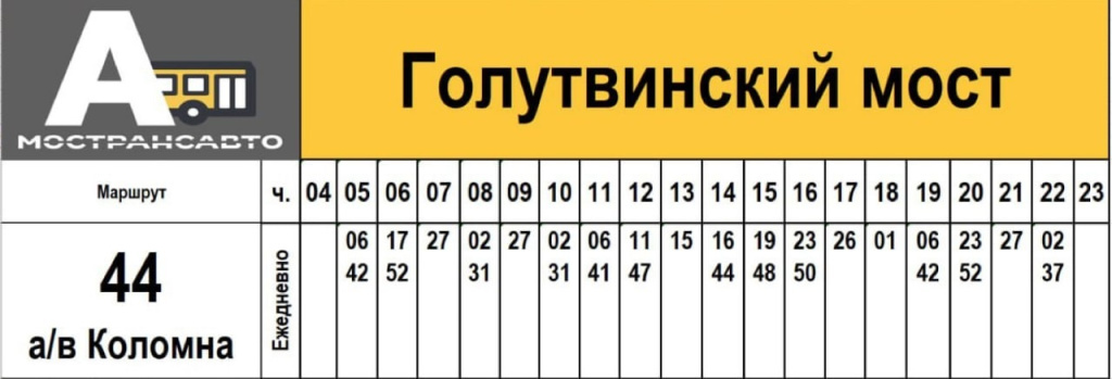 Расписание 5 Расписание 5