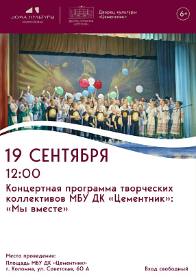 "Мы вместе"