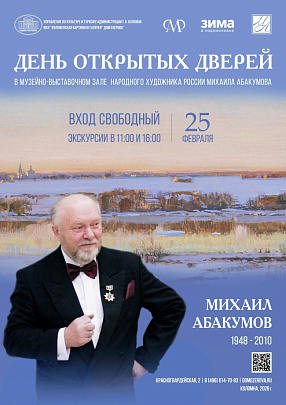 День открытых дверей пройдёт в Доме Озерова