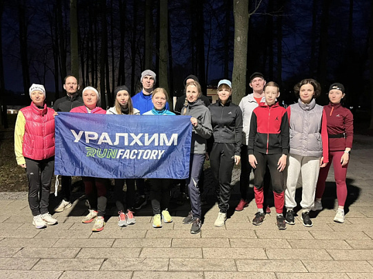 В Воскресенке стартовал четвёртый сезон беговых тренировок «Уралхим Run Factory»