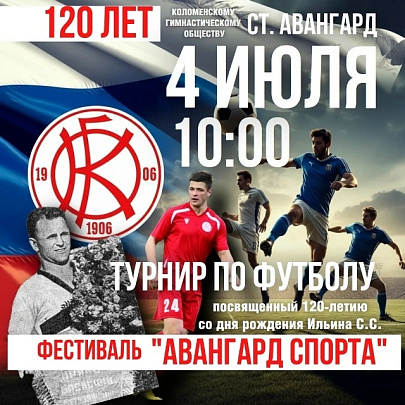 В Коломне пройдёт турнир, посвящённый 120‑летию со дня рождения Сергея Ильина