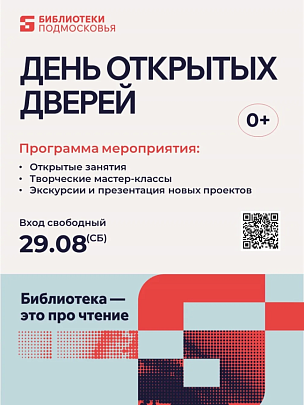 День открытых дверей пройдёт в библиотеках Коломны