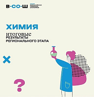 Стали известны результаты Всероссийской олимпиады школьников по русскому языку и по химии
