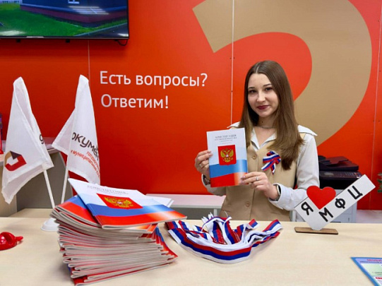 Как отметят День Конституции в МФЦ Подмосковья 