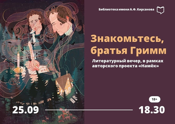 Даже в мрачных сказках достаточно света и любви!