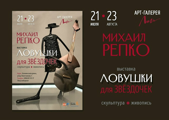 "Ловушки для звёздочек"