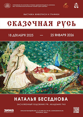 "Сказочная Русь"